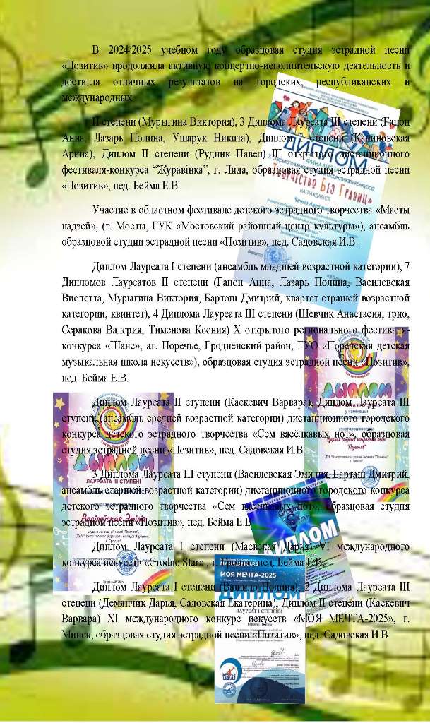 Информация Позитив на сайт 2024-2025В каждом ребёнке таится звезда_1e6f6be3-df0e-4294-9e10-a4e0f10efe5c_Страница_3